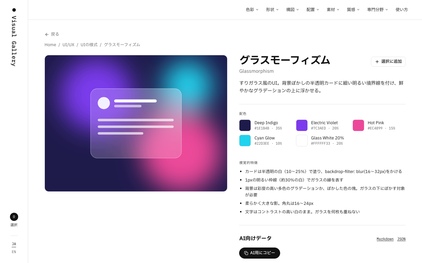 開く — /ja/styles/glassmorphism