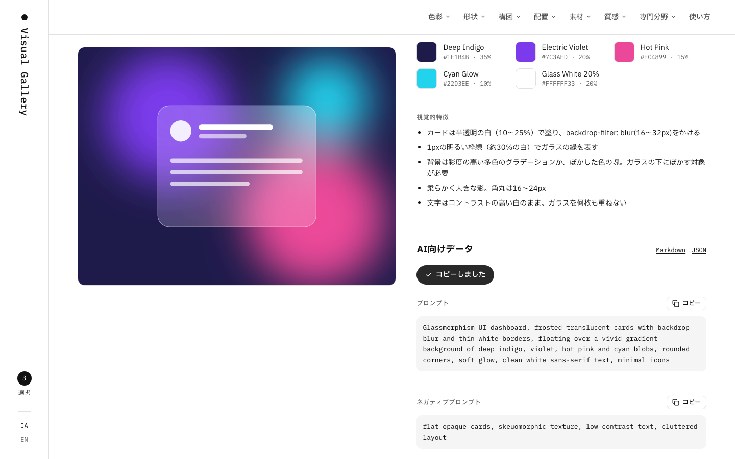 AI用にコピー — /ja/styles/glassmorphism